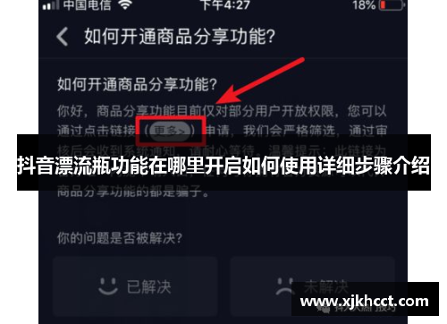 抖音漂流瓶功能在哪里开启如何使用详细步骤介绍