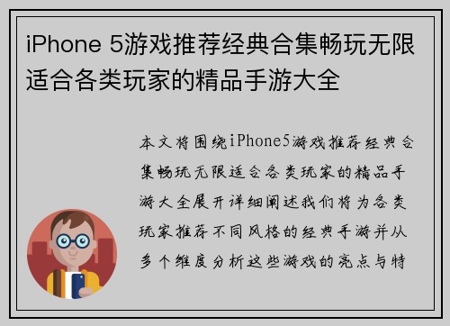 iPhone 5游戏推荐经典合集畅玩无限适合各类玩家的精品手游大全