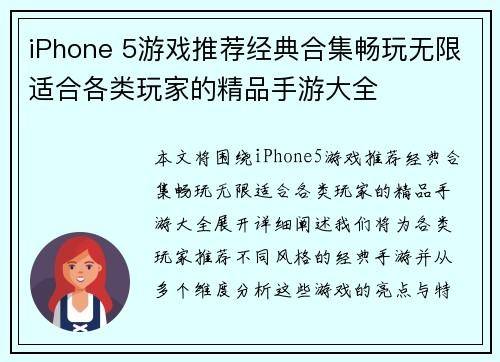 iPhone 5游戏推荐经典合集畅玩无限适合各类玩家的精品手游大全