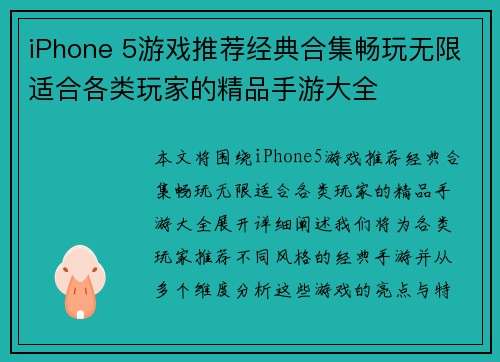 iPhone 5游戏推荐经典合集畅玩无限适合各类玩家的精品手游大全