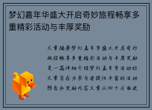 梦幻嘉年华盛大开启奇妙旅程畅享多重精彩活动与丰厚奖励
