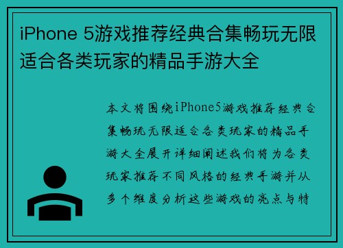 iPhone 5游戏推荐经典合集畅玩无限适合各类玩家的精品手游大全