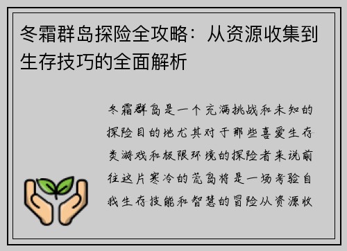冬霜群岛探险全攻略：从资源收集到生存技巧的全面解析