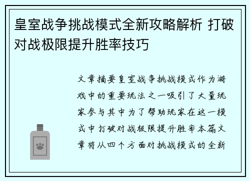 皇室战争挑战模式全新攻略解析 打破对战极限提升胜率技巧