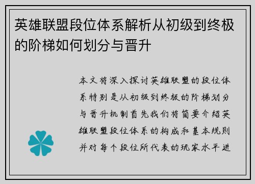 英雄联盟段位体系解析从初级到终极的阶梯如何划分与晋升